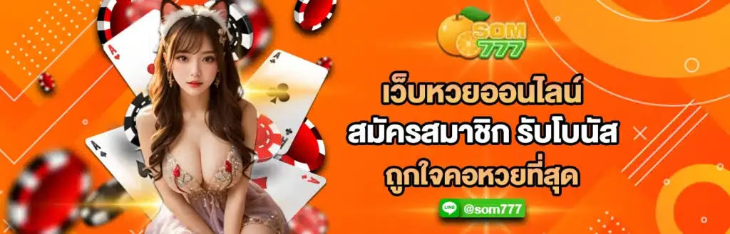 เว็บส้ม สมัคร
