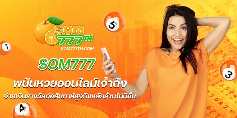 เว็บส้ม777 เข้าสู่ระบบ
