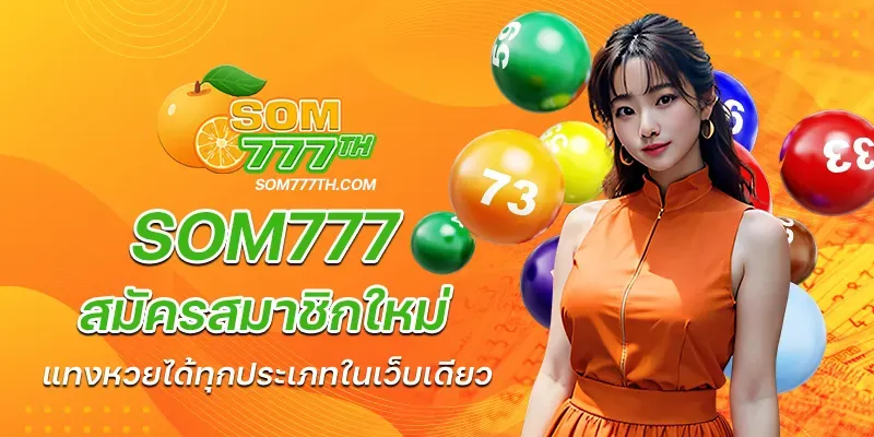 som777 หวย