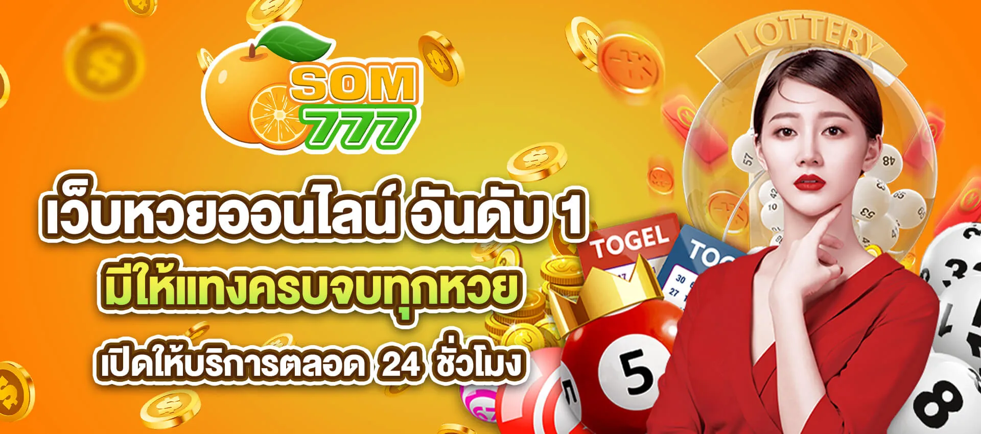 ส้มส้ม777