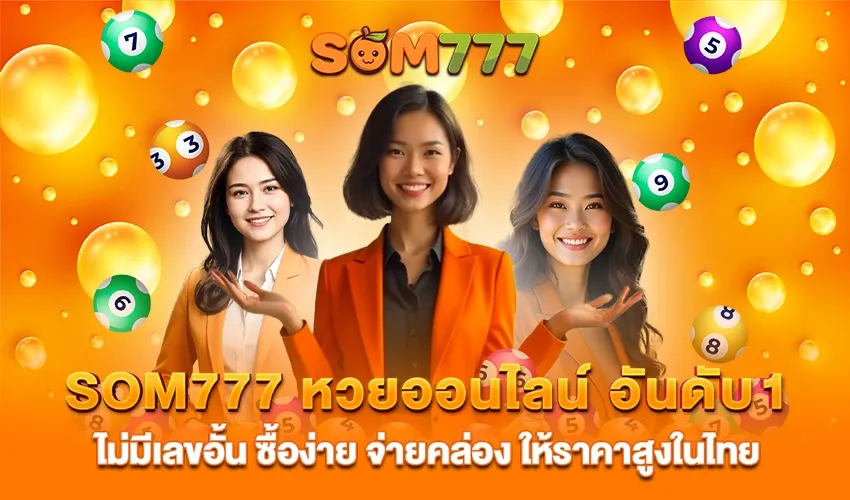 เว็บส้ม777
