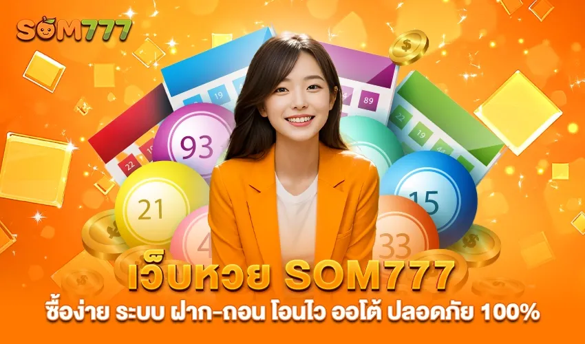 เว็บส้ม777เข้าสู่ระบบ