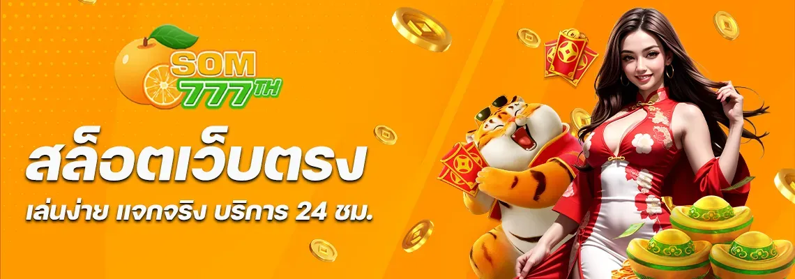 ส้ม777สล็อต