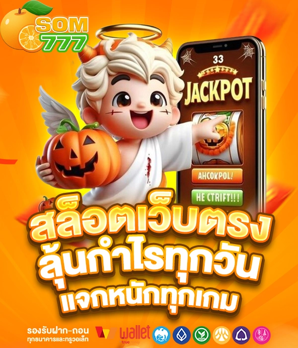ส้ม 777 สล็อต