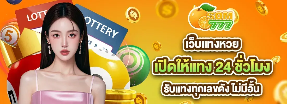 som777 เว็บแทงหวย