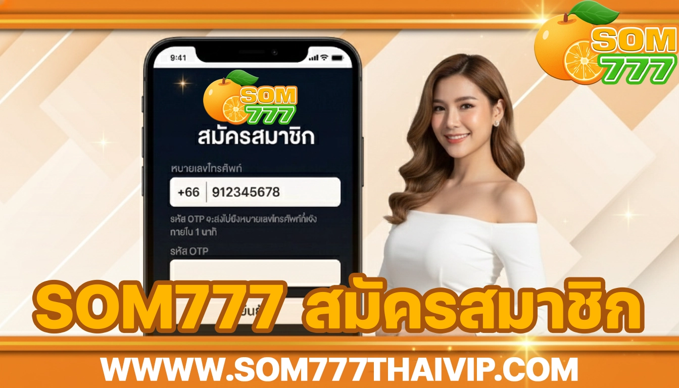 som777 สมัครสมาชิก