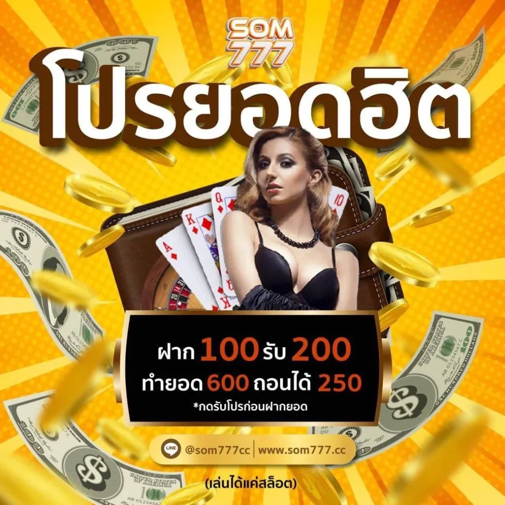 โหลด som777