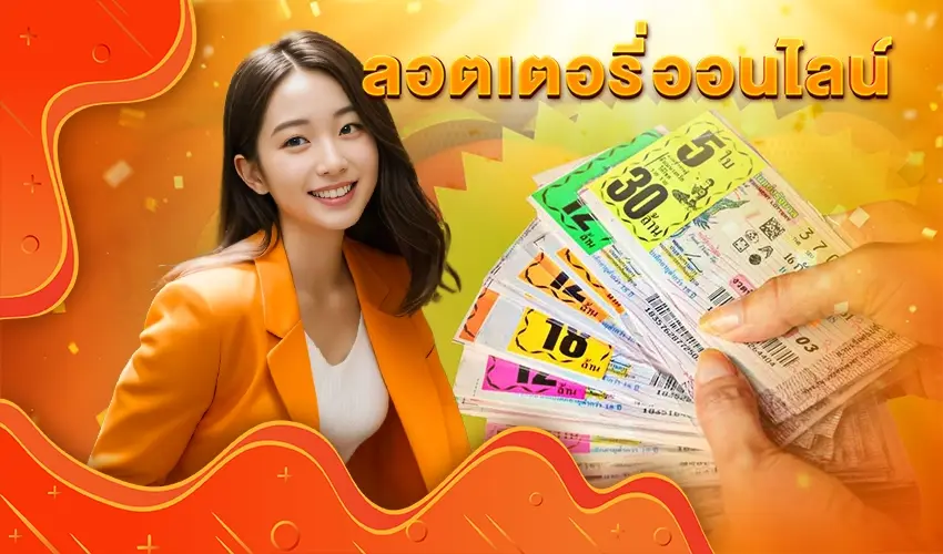 เว็บหวยส้ม777