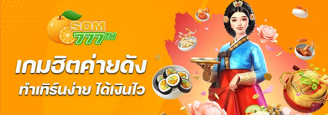 เว็บส้มสล็อต