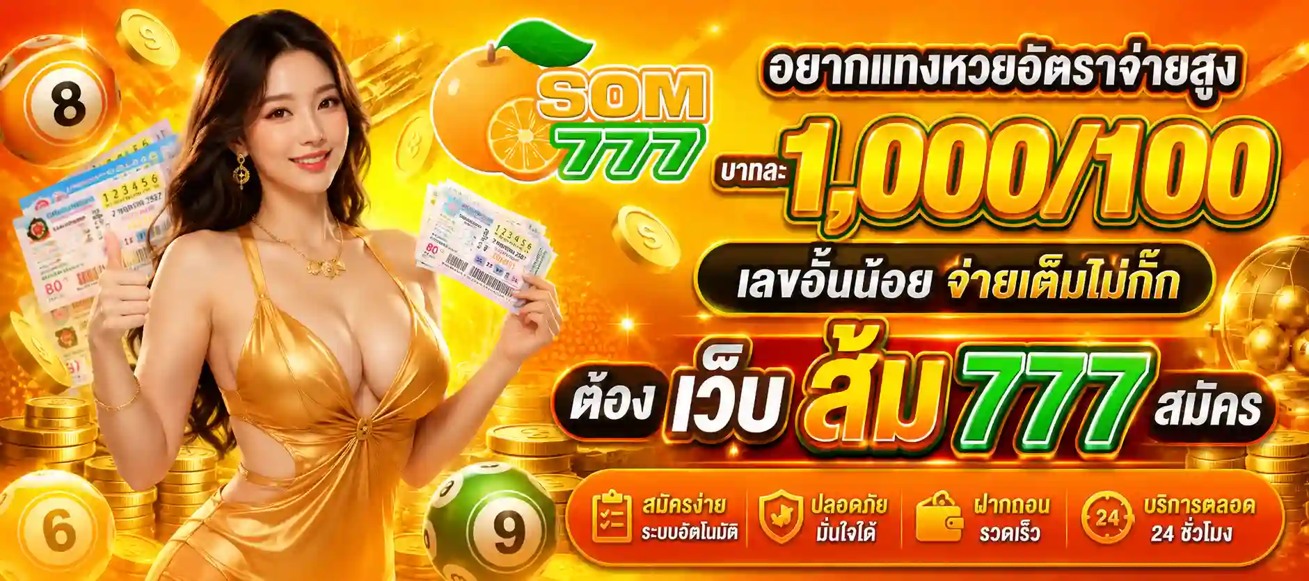 som777 อัตราจ่าย