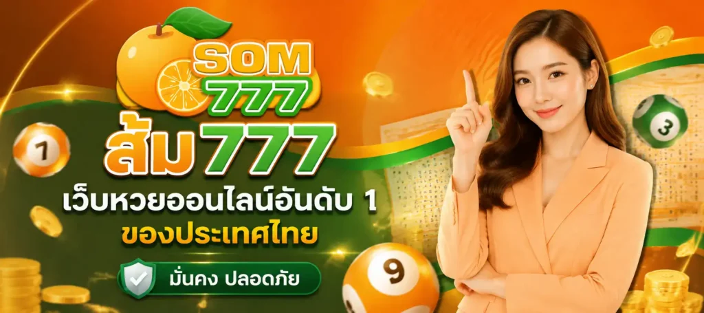 ส้ม777