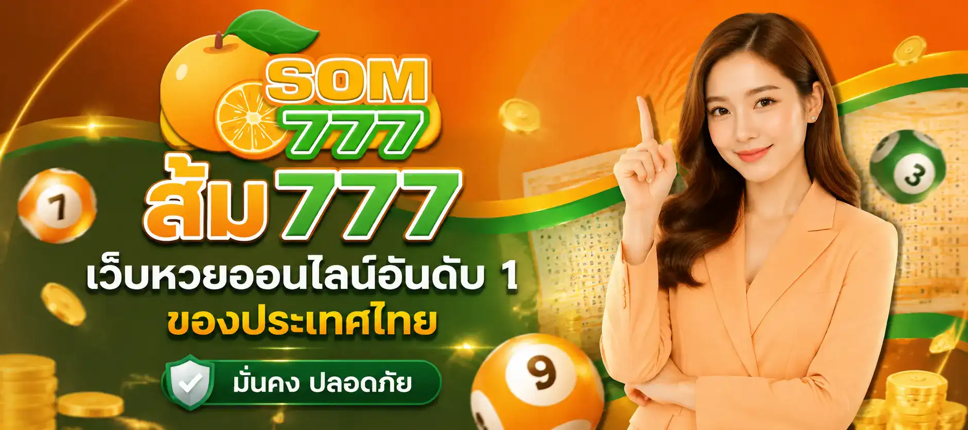 ส้ม777